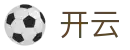 开云（Kaiyun）官方入口 - 官方客户中心